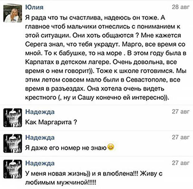 Надежда Попкова написала в социальной сети, что счастлива с новым мужчиной