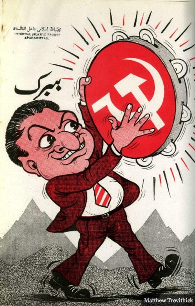 Антисоветские плакаты моджахедов времён войны в Афганистане 1979-1989 г.