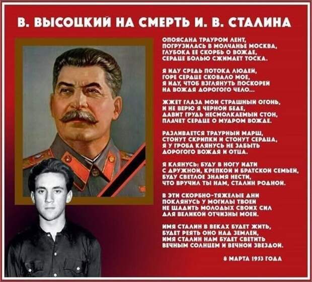 8 марта 1953 года: Первое стихотворение 15-летнего Володи Высоцкого "На смерть Сталина"...