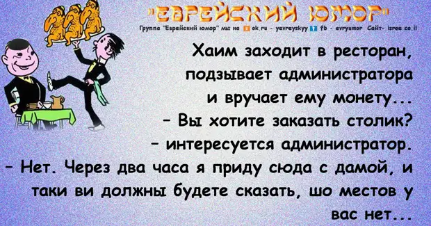 Хохма что это. Еврейские хохмы. Хохмы приколы анекдоты. Мама уводя сына от стоматолога говорит. Одесские хохмы,,анекдоты.
