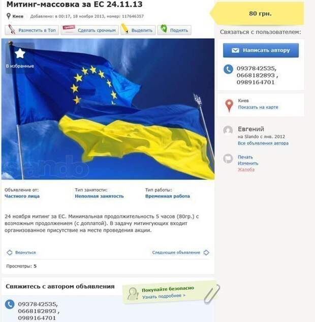 Акции: Демотиваторы ЕС - Украина