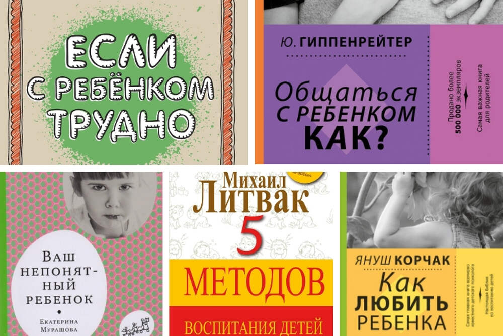 Гиппенрейтер большая книга общения с ребенком.