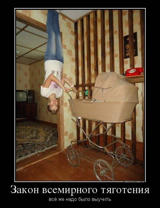Демотиваторы 