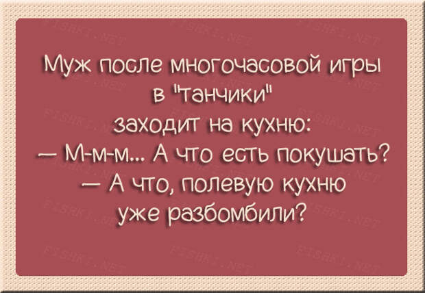Анекдоты из семейной жизни