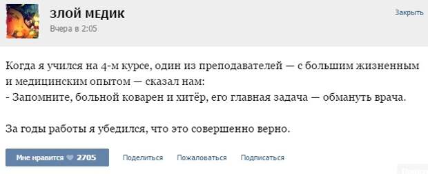 Курьезные случаи из врачебной практики. Часть 50 (33 скриншота)