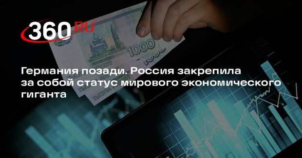 Россия сохранила четвертое место в мире по объему ВВП по итогам 2025 года