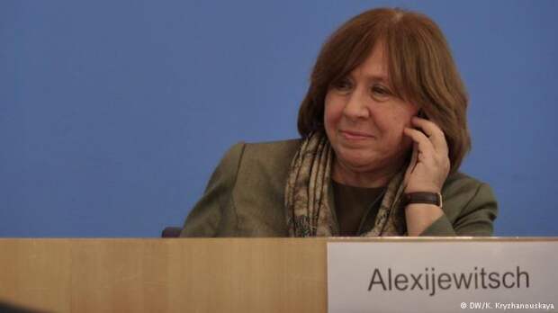 Светлана Алексиевич