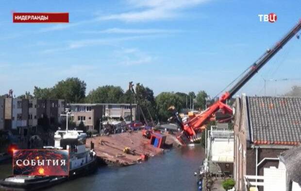 В Нидерландах спасатели завершили обследование места падения кранов