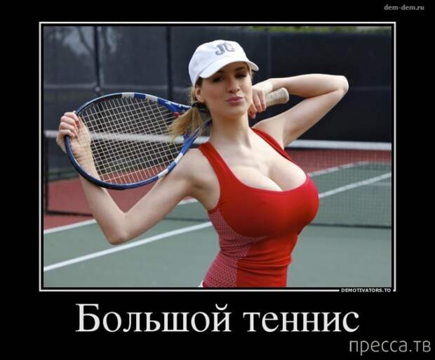 Прикольные демотиваторы со смыслом, часть 10 (43 фото)
