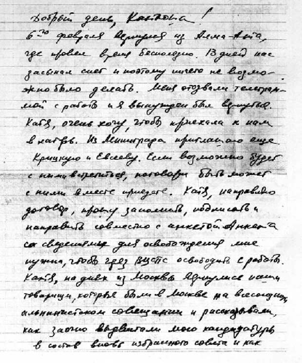 Письмо Арзанова, стр. 1. Письмо Арзанова, стр. 1.