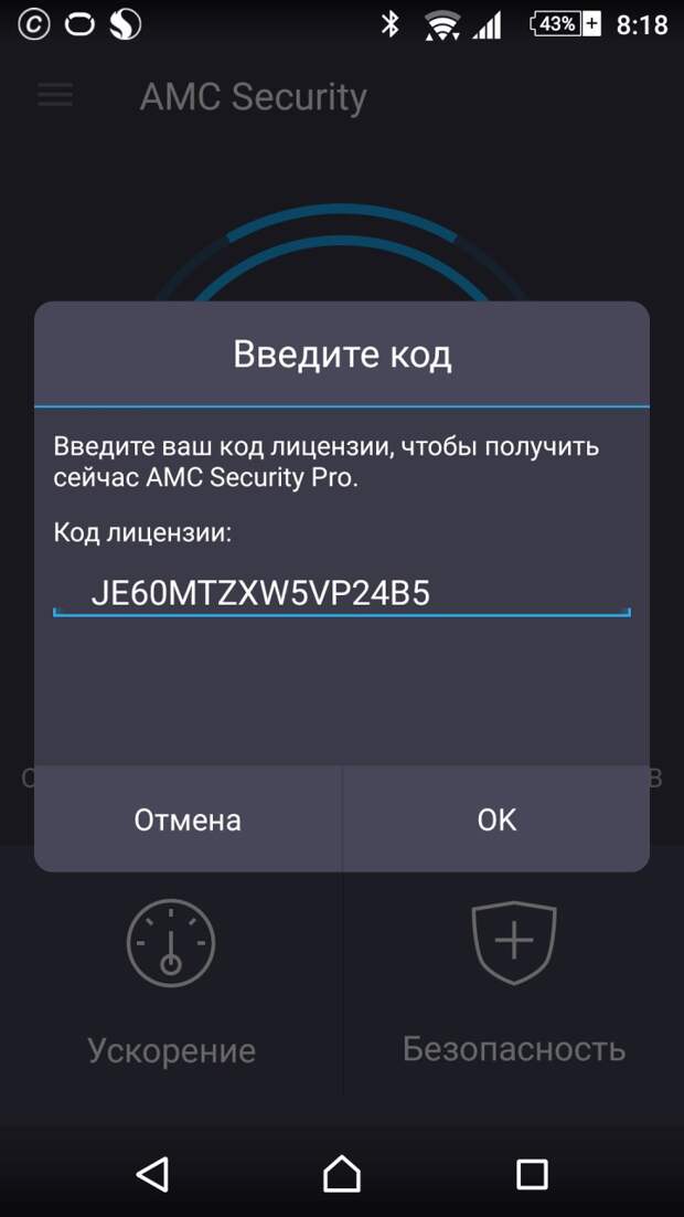 AMC Security для Android: Ввведите код