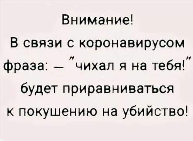Демотиваторы про коронавирус с надписями. Подборка chert-poberi-dem-koronavirus-chert-poberi-dem-koronavirus-08320614122020-3 картинка chert-poberi-dem-koronavirus-08320614122020-3