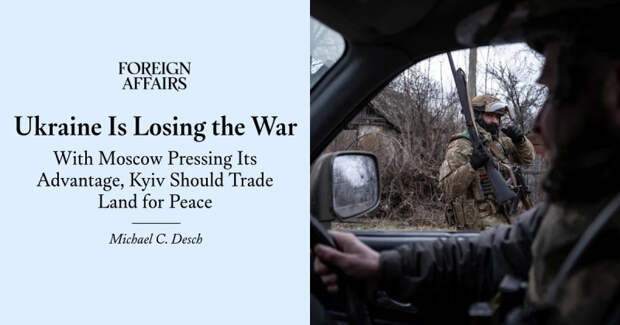"Украина неизбежно проигрывает!"
