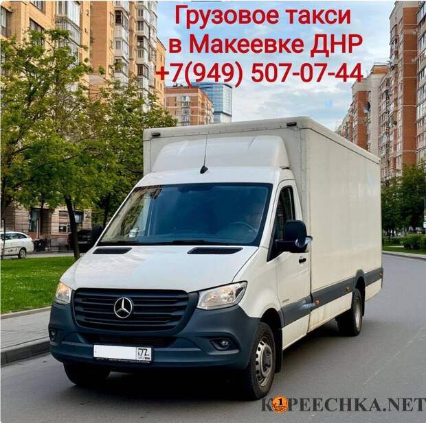 Грузовое такси Газель и грузчики в Макеевке - Договорная