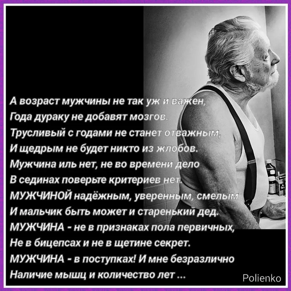 Фразы про возраст. Высказывания про Возраст мужчин. Высказывания про Возраст. Стихи о возрасте мужчины. Стихи про старость.