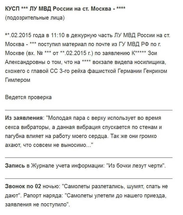 самые бредовые заявления в полицию 