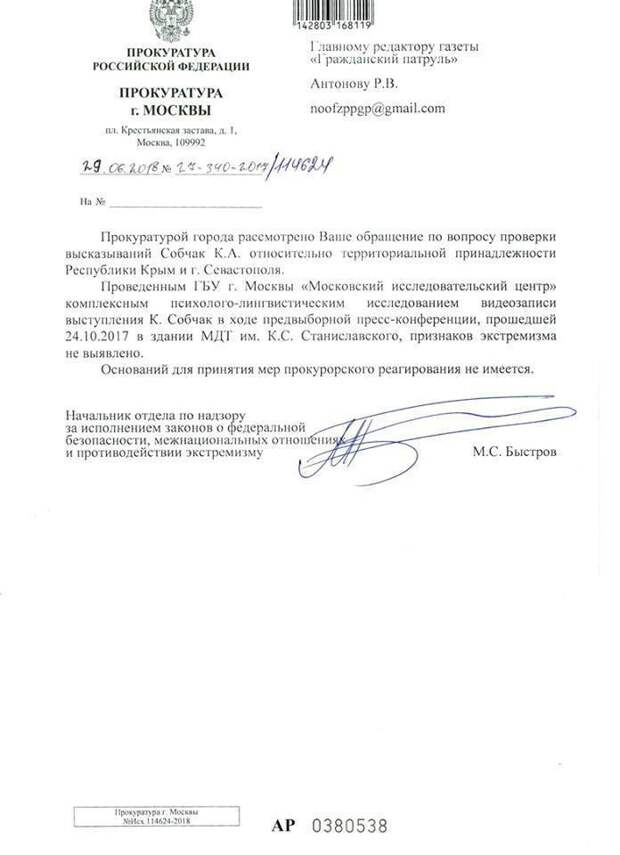 Прокуратура Москвы не увидела ничего противозаконного в заявлении Собчак о Крыме