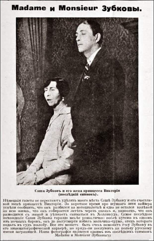Madame и Мonsieur Зубковы. | Фото: storyfiles.blogspot.com