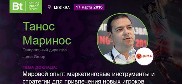 Маркетинг = прибыль БК. Реальные инструменты и стратегии – от спикера Betting Trends Forum