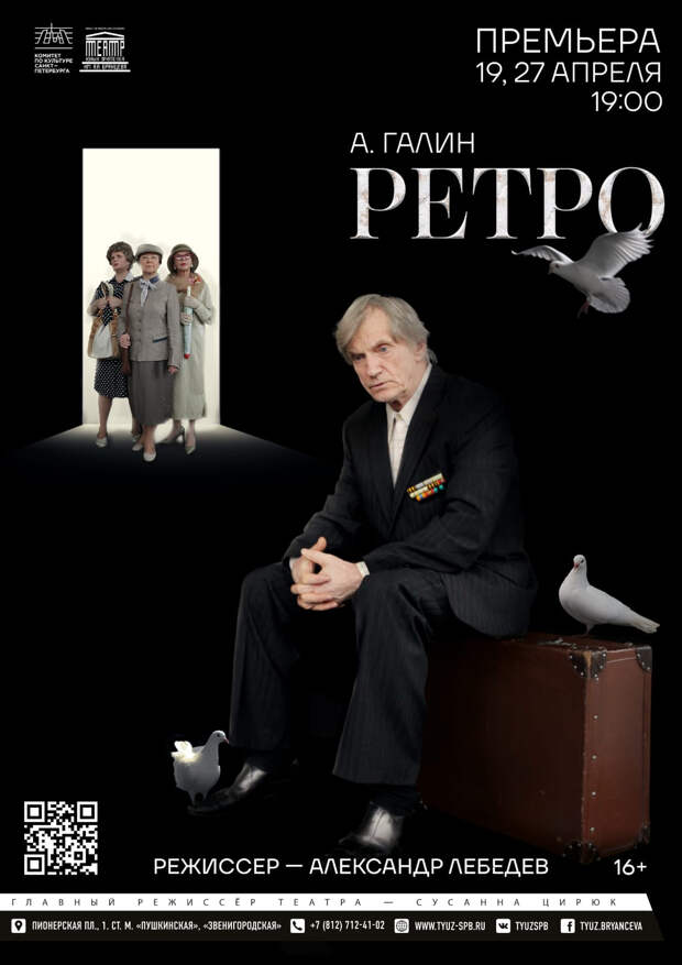 В ТЮЗе «сыграют в ретро»