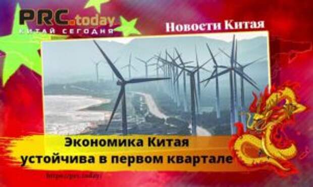 Экономика Китая
