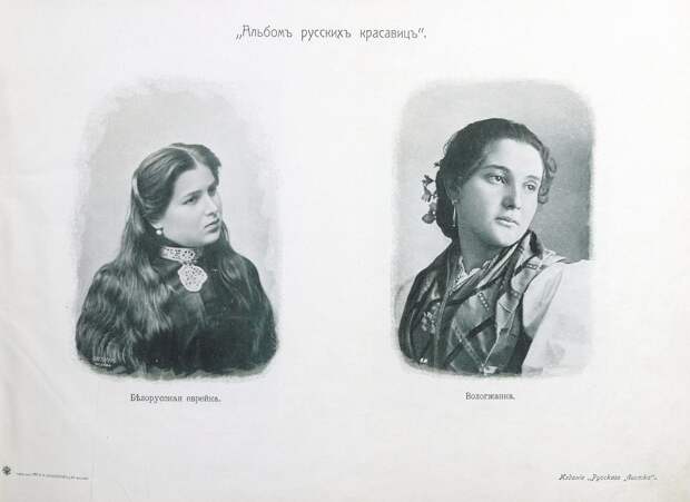 Альбом русских красавиц. 1904. Ищем вместе украинку