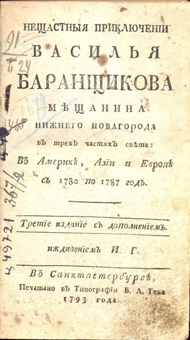 Русские в войне за независимость США в 1775-1783 годах