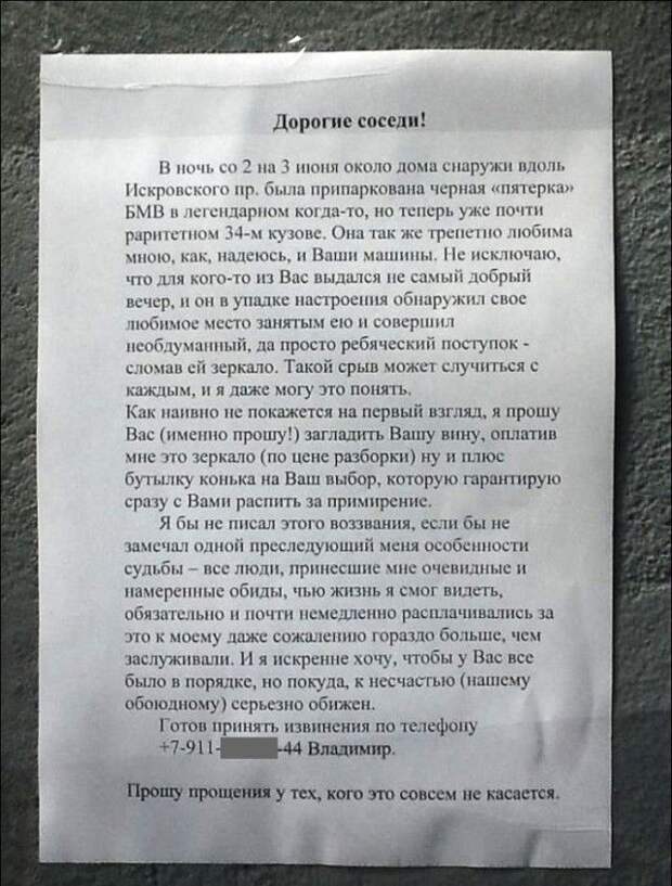 Забавные объявления в наших подъездах (28 фото)