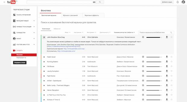01. Фонотека YouTube