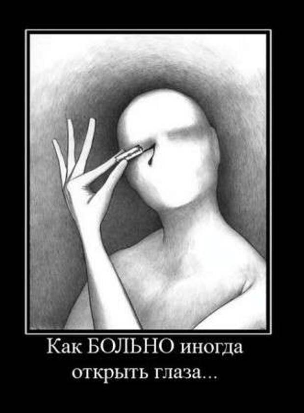 Демотиваторы по русски со смыслом.