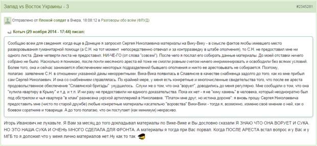 Пономарев и Хмурый о похождениях Стрелкова