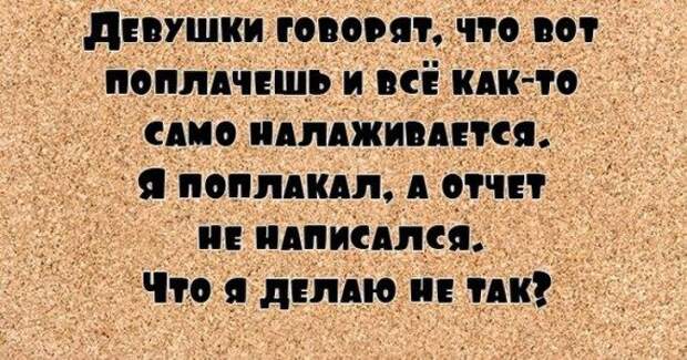 С юмором по жизни