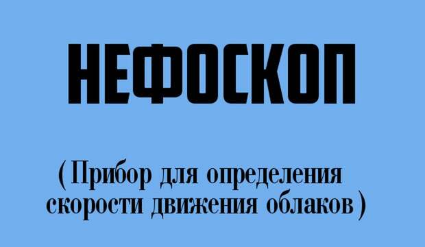 12 странных слов, которые и правда есть в русском языке (12 фото)