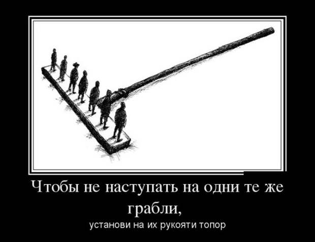 Демотиваторы (30 фото)