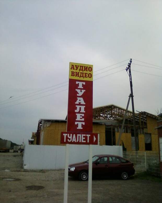Смешные вывески, объявления и реклама (32 фото)