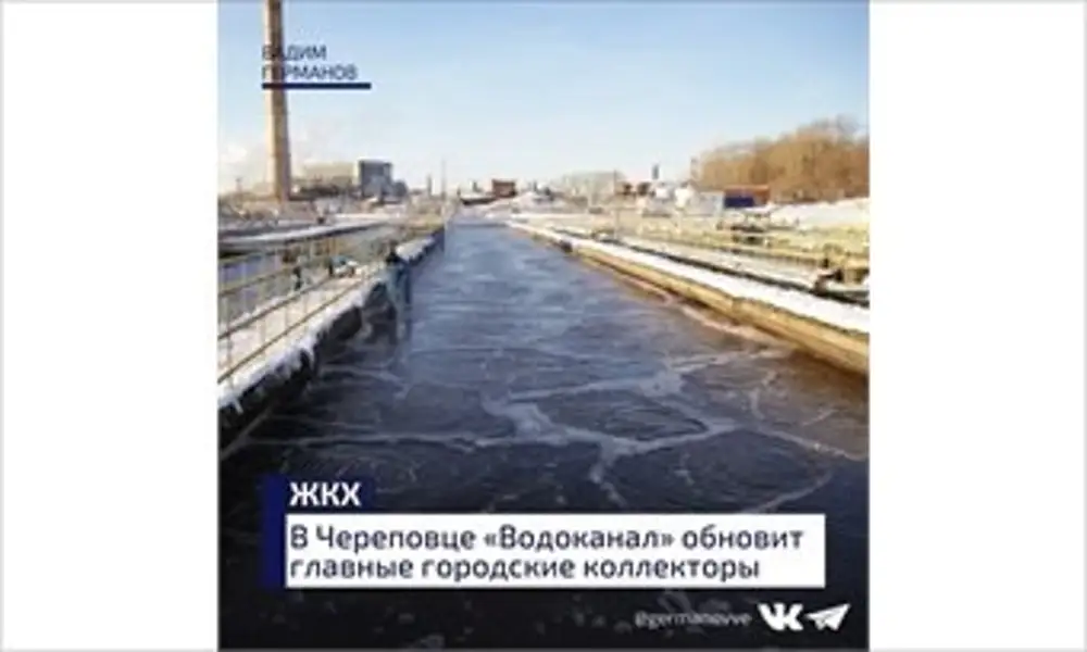 Сайт водоканала череповец