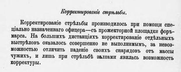 Стрельба залпами – «ноу-хау» японского флота в Цусиме