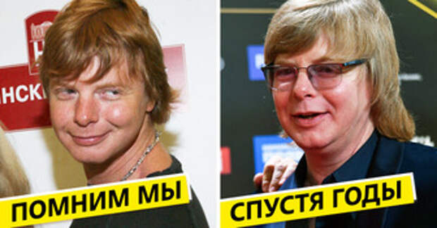 Как изменились исполнители, под чьи хиты мы отплясывали еще вчера