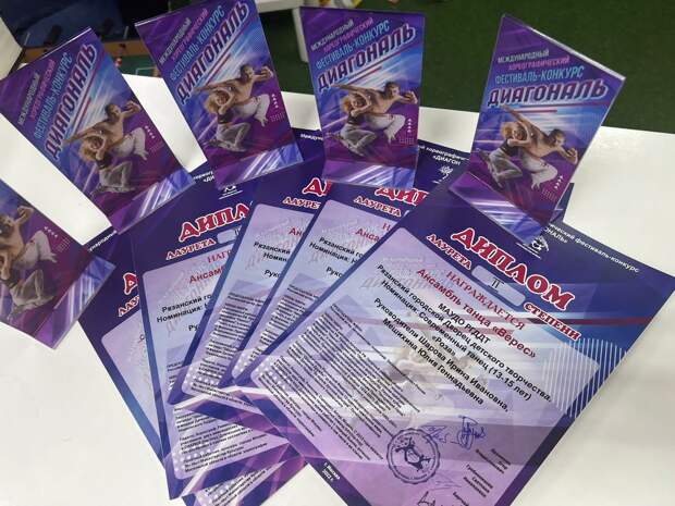 Ансамбль «Верес» Рязанского ДДТ завоевал дипломы лауреатов двух хореографических конкурсов