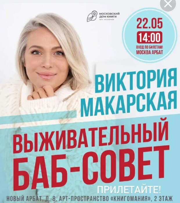 Певица Виктория Макарская оскорбила русских мужчин
