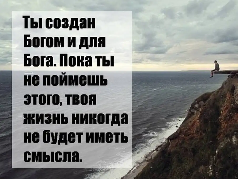 Библия о смысле жизни. Цитаты со смыслом из Библии. Статусы про Бога. Высказывания о Боге. Цитаты про Бога.