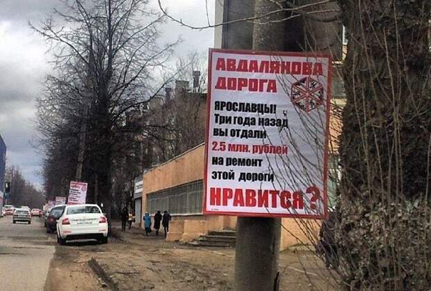 В Ярославле появились плакаты с суммами, затраченными на ремонт дорог авто, дороги, ремонт дорог, ярославль