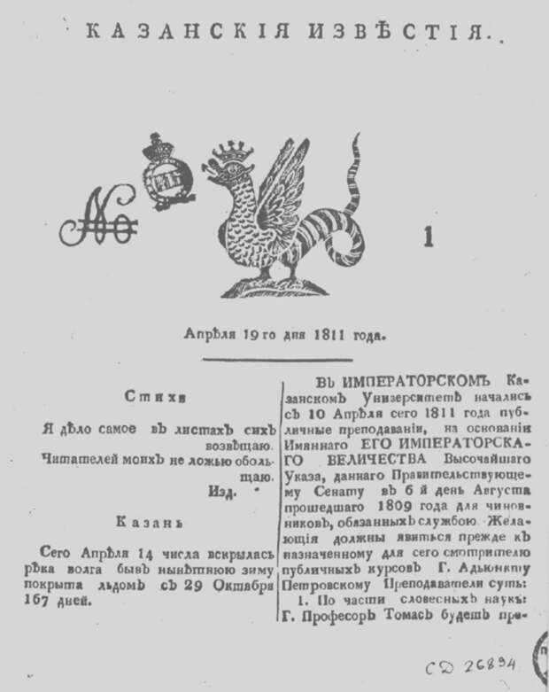 От «Ведомостей» до «Дамского журнала». Галерея 4. Казанские известия