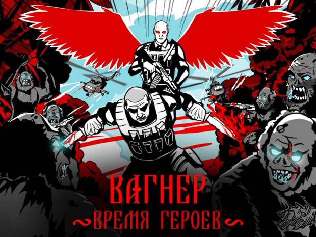 Вышла новая часть комикса о Вагнере