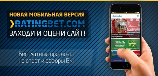 RatingBet.com запустил версию сайта для мобильных устройств