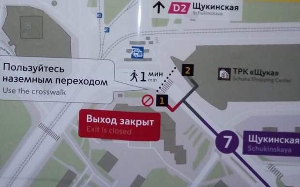 Один из выходов со станции метро «Щукинская» закрылся на ремонт