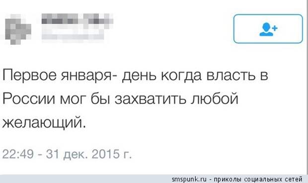 1 января - день, когда в России