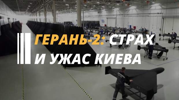 Герань-2: как дешёвый дрон стал высокотехнологичной машиной войны