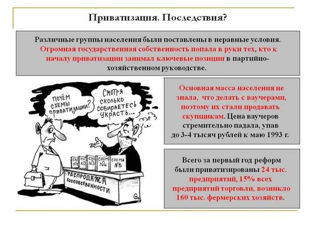 Деприватизация в РФ - нужна ли конфискация частной собственности и какой?