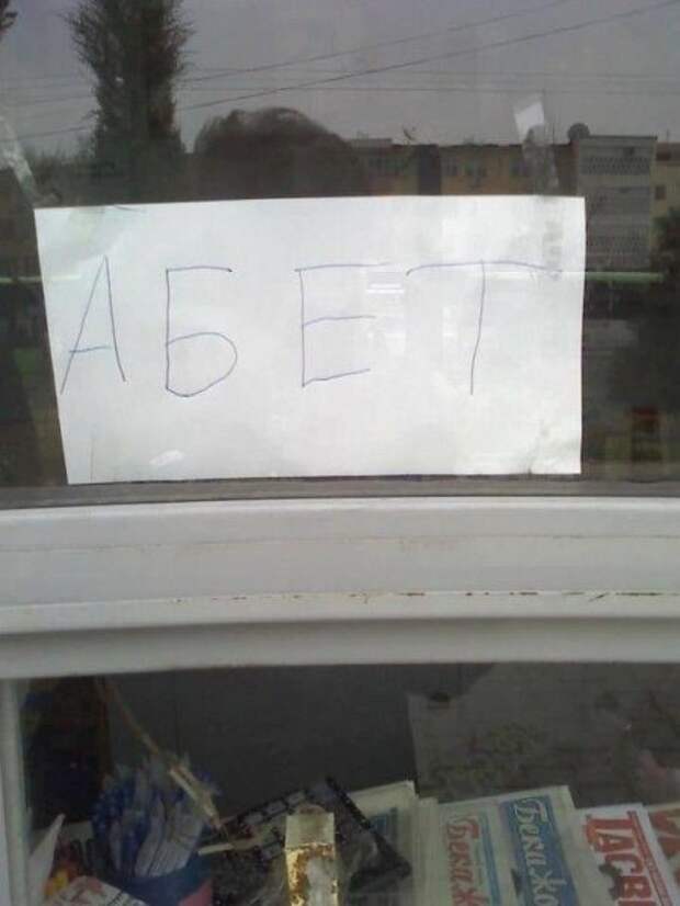 Маразмы в надписях